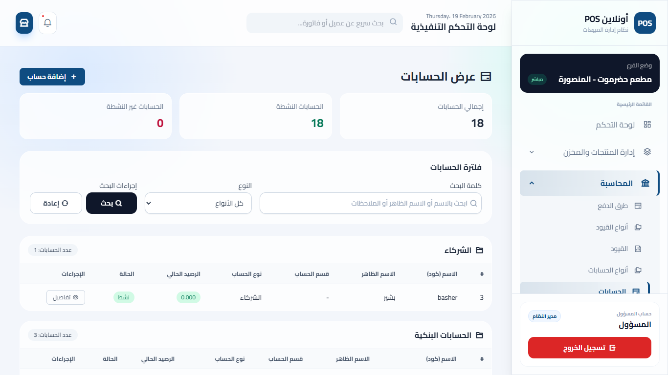 حل موحد للإدارة والبيع والمتجر