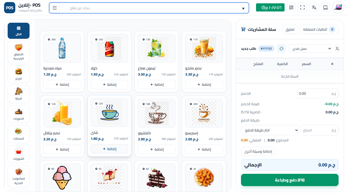 واجهة نقاط بيع وكاشير