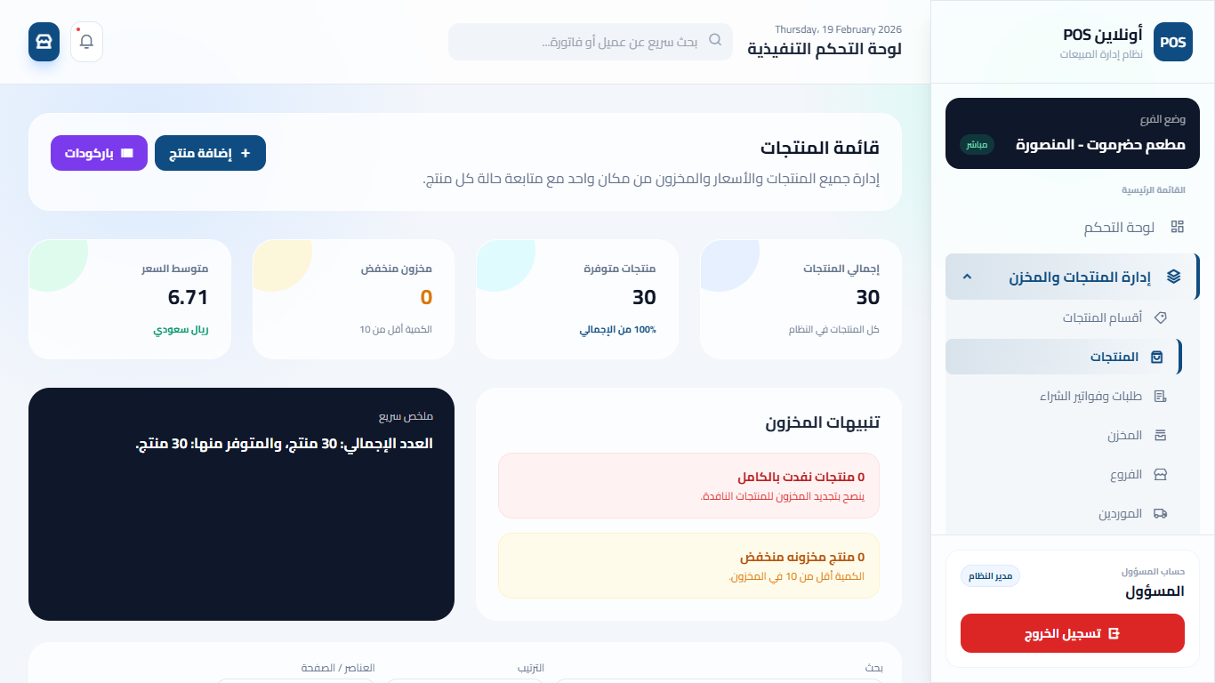 واجهة مخزون ومنتجات