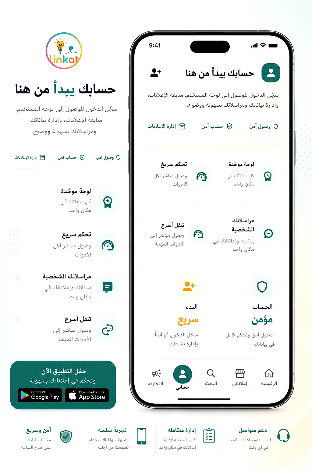 واجهة حساب المستخدم في تطبيق لينكات