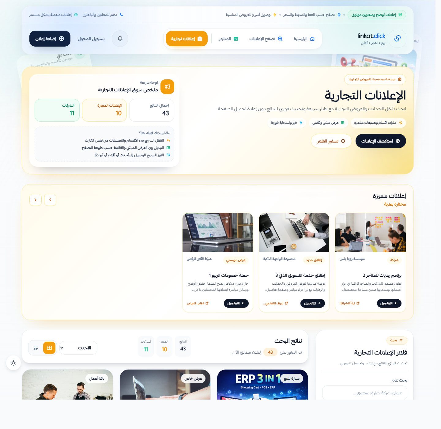 سكرين شوت الإعلانات التجارية في لينكات