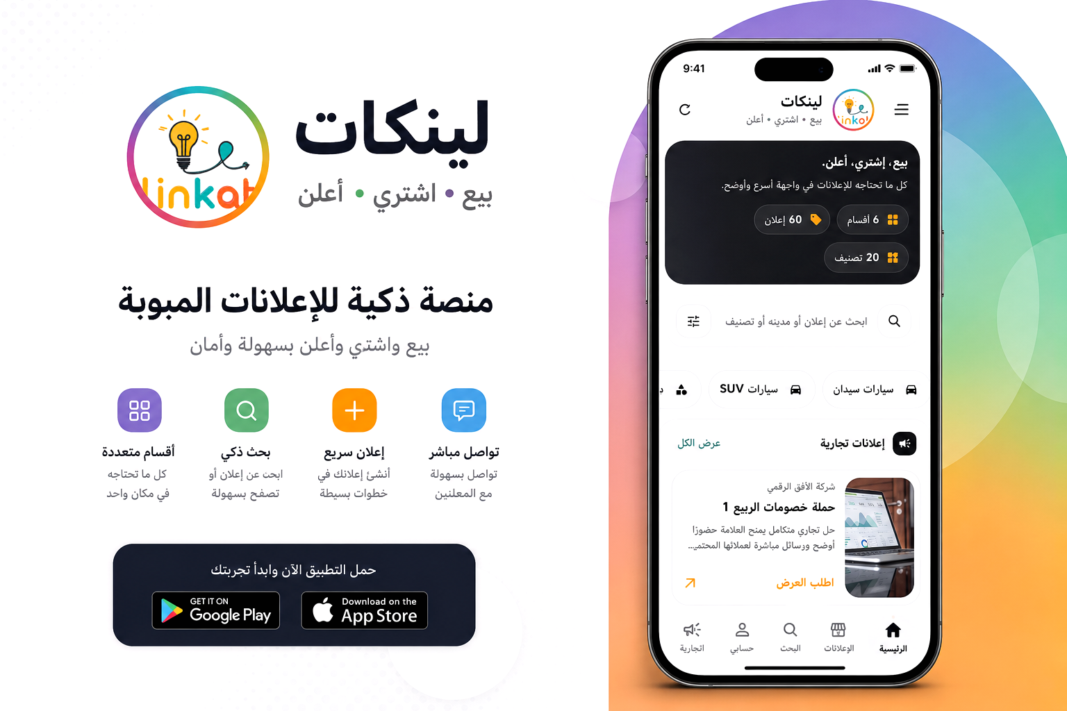 واجهة الصفحة الرئيسية لتطبيق لينكات
