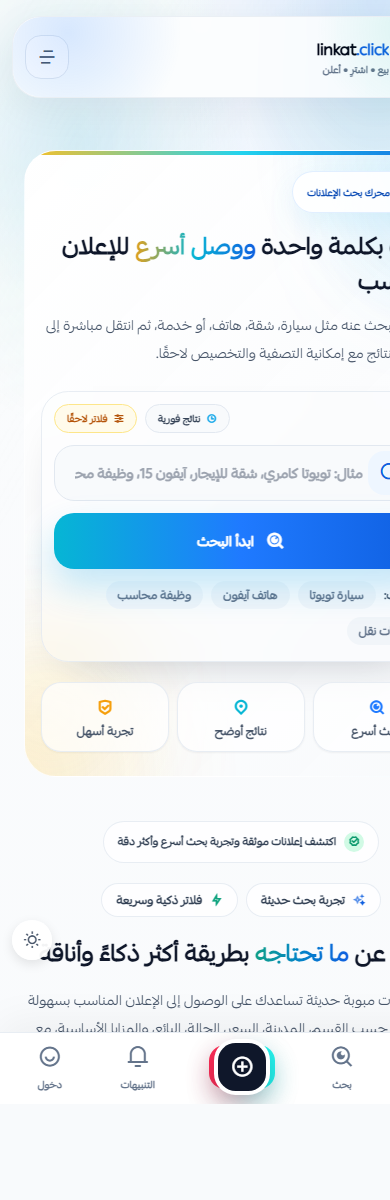 سكرين شوت موقع لينكات على الموبايل