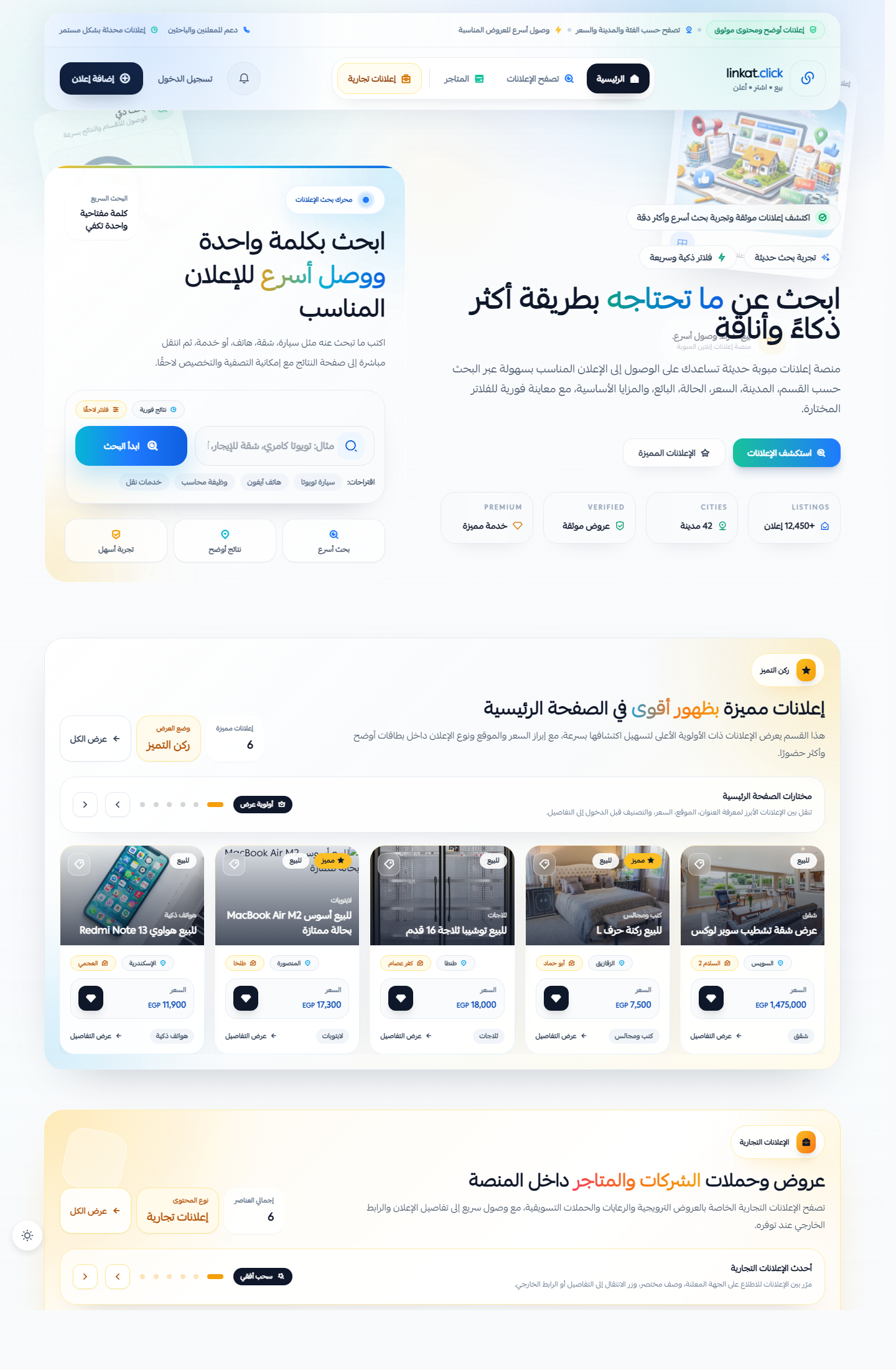 الانتهاء من برمجة موقع لينكات للإعلانات المبوبة وتطبيقاته