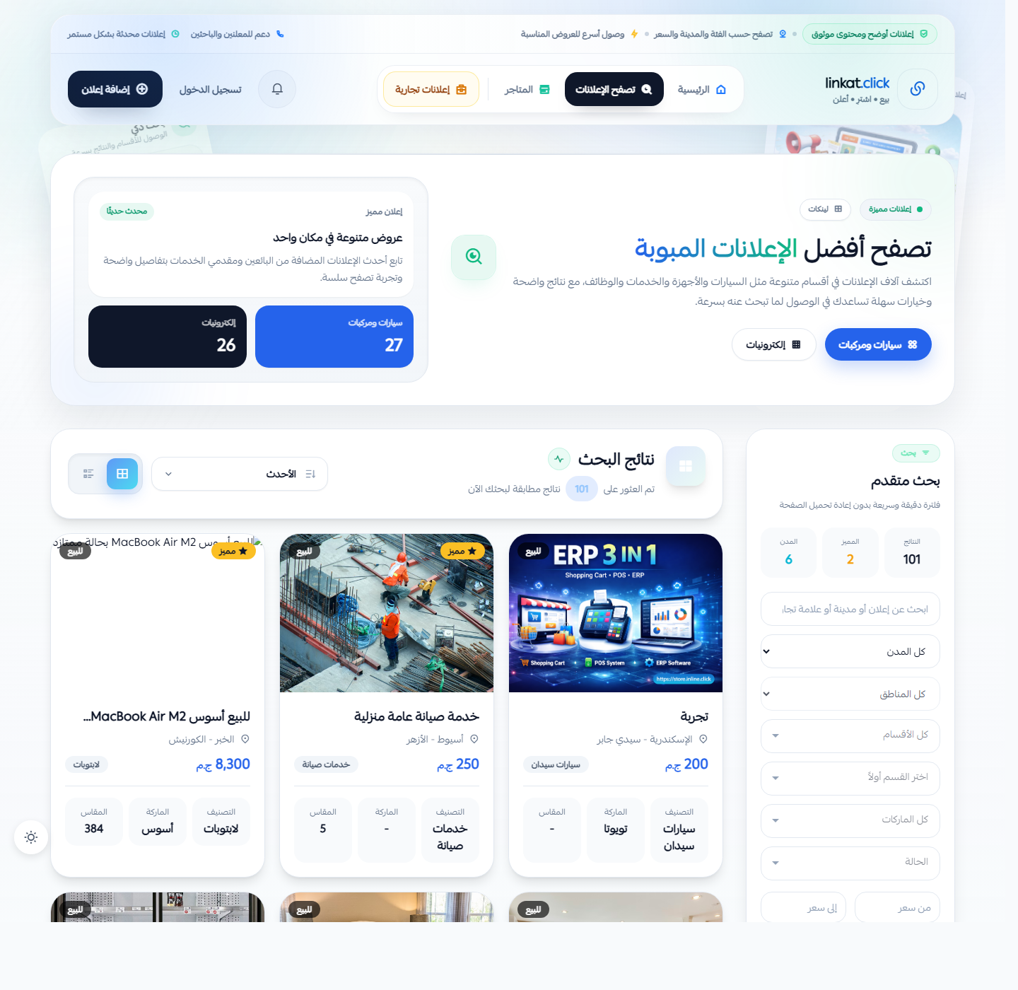 سكرين شوت صفحة البحث في إعلانات لينكات