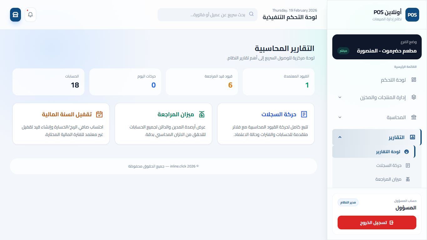 واجهة تقارير وتحليلات