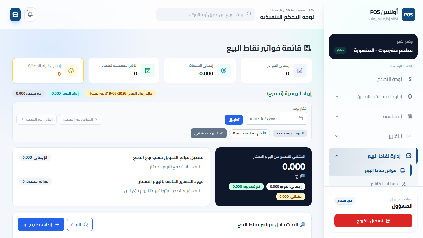 لوحة ERP تشغيلية
