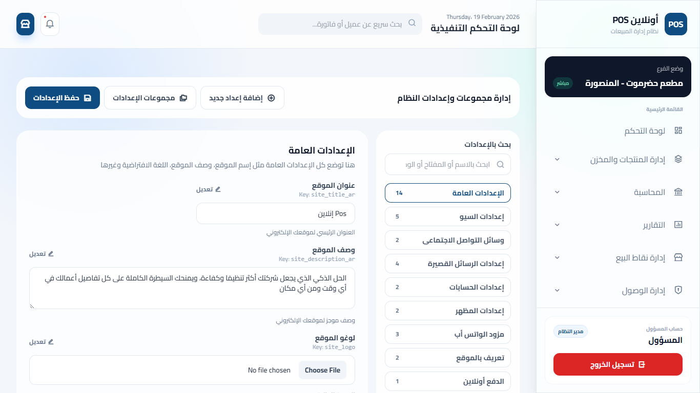 لوحة ERP تشغيلية