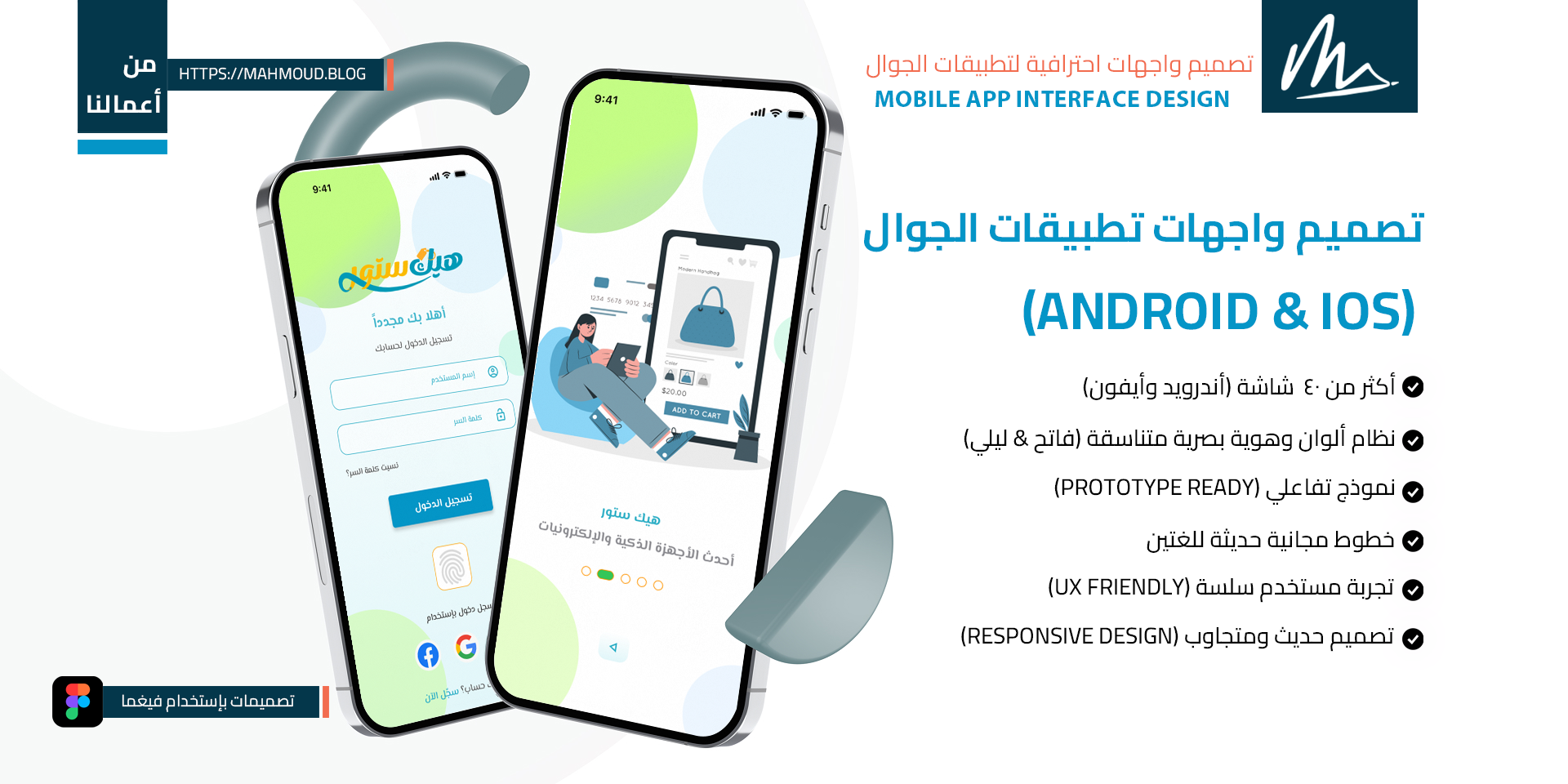 تصميم واجهات احترافية لتطبيقات الجوال