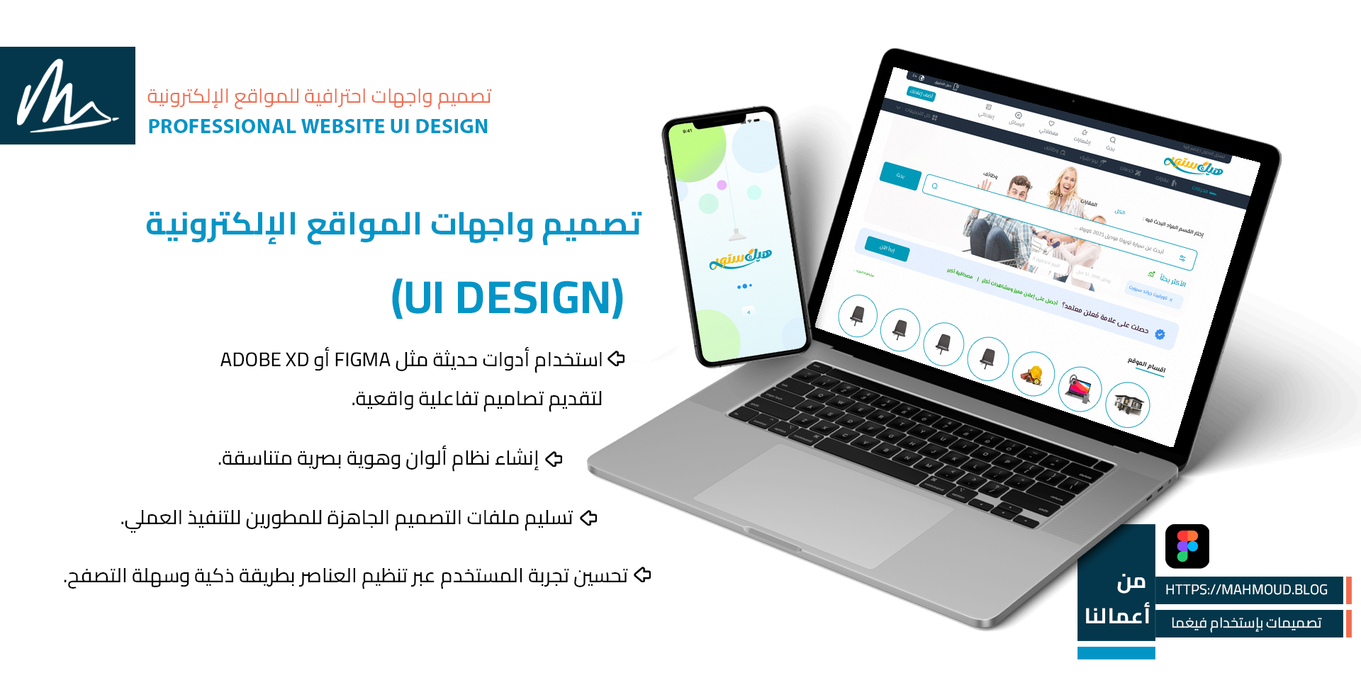 تصميم واجهات احترافية للمواقع الإلكترونية